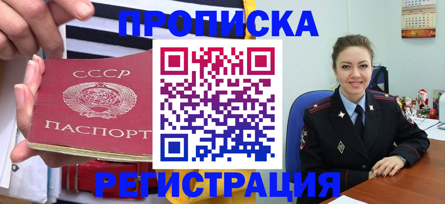 где прописаться в Пензе