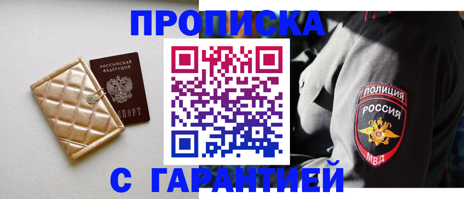 прописка паспорт в Пензе