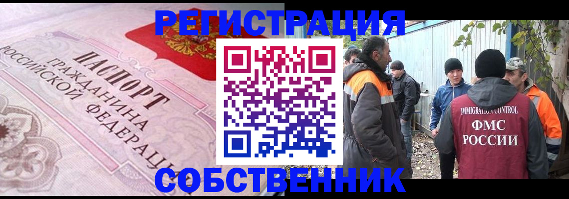 временная регистрация для школы в Пензе